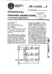 Многоканальное устройство для управления шаговыми двигателями (патент 1112343)