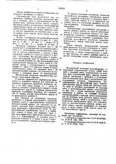 Мальтийский механизм кинопроектора (патент 609936)