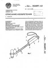 Устройство для облегчения хождения слепых (патент 1826891)