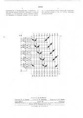 Счетно-матричный распределитель (патент 267685)