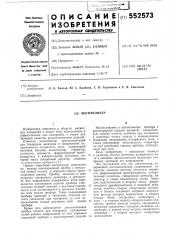 Магнитометр (патент 552573)
