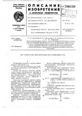 Собиратель для флотации несульфидных руд (патент 706130)