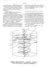 Способ термической обработки дисперсных материалов (патент 564494)