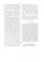 Система автоматического регулирования напуска массы на сетку картоноделательной машины (патент 971971)