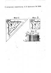 Угловой регистратор для бумаг (патент 21999)