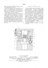 Встряхивающе-прессовый механизм к формовочной машине (патент 561608)