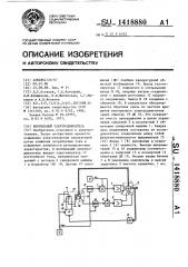 Вентильный электродвигатель (патент 1418880)
