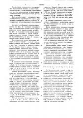 Синтетическая тканая сетка для бумагоделательной машины (патент 1441840)