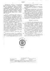 Устройство для гуммирования трубчатых изделий (патент 1435479)