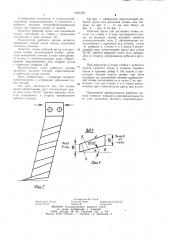 Рабочий орган для рыхления почвы (патент 1055358)