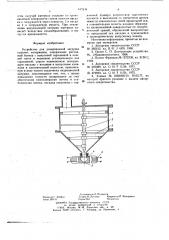 Устройство для дозированной загрузки сыпучих материалов (патент 647538)