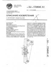 Устройство для навески сельхозорудий (патент 1724043)