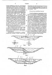 Способ свободного погружения многониточного подводного трубопроводного перехода (патент 1753159)