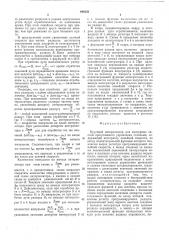Круговой интерполятор для контурных систем программного управления станками (патент 499556)