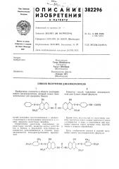 Патент ссср  382296 (патент 382296)