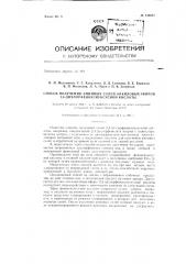 Способ получения аминных солей алкиловых эфиров 2,4- дихлорфеноксиуксусной кислоты (патент 136605)