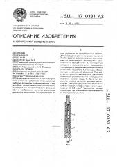 Искусственная мышца (патент 1710331)
