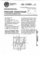 Способ создания модели горных пород с трещинами с помощью эквивалентных материалов (патент 1154465)