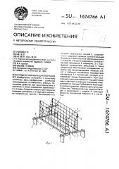 Складная ловушка для зверьков (патент 1674766)