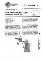 Механизм газораспределения двигателя внутреннего сгорания (патент 1245725)