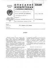 Патент ссср  335489 (патент 335489)
