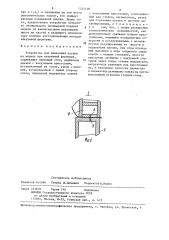 Устройство для нанесения пленки на модель при вакуумной формовке (патент 1315109)