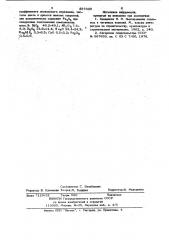 Фритта для цветного эмалевого покрытия (патент 857030)