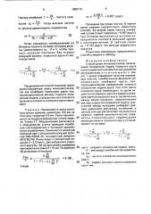 Способ резки монокристаллов (патент 1685719)
