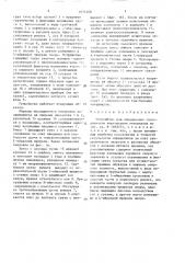 Устройство для определения склеиваемости текстильных материалов (патент 1651208)