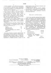 Состав для удаления жиромасляных загрязнений с поверхности текстильных изделий (патент 411187)
