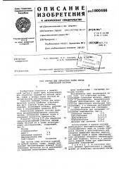 Состав для обработки замши перед химической чисткой (патент 1000466)