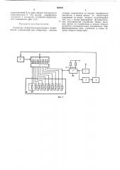 Генератор ступенчато-нарастающего напряжения (патент 365818)