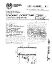 Система газодинамического наддува компрессора (патент 1536172)