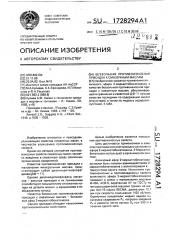 Беззольная противоизносная присадка к смазочным маслам (патент 1728294)