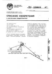 Тяговый механизм экскаватора-драглайна (патент 1250618)