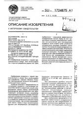 Способ складирования горных пород (патент 1724875)