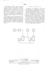 Устройство для калибровки абсолютной чувствительности сейсморазведочной станции (патент 246880)