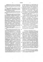 Ключевой стабилизатор напряжения постоянного тока (патент 1663605)