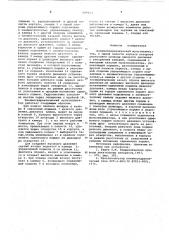 Пневмогидравлический мультипликатор (патент 609923)