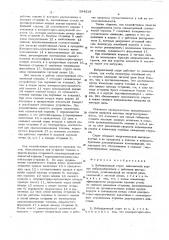 Вибрационный струг (патент 594319)