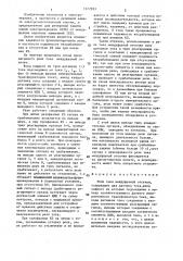Реле тока междуфазной отсечки (патент 1377933)