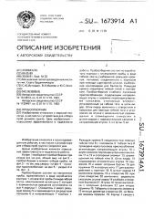 Пробоотборник (патент 1673914)