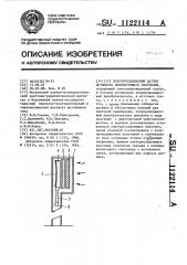 Полупроводниковый датчик дозиметра ионизирующего излучения (патент 1122114)