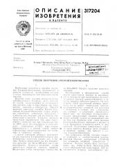 Патент ссср  317204 (патент 317204)