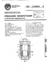 Ротационный резец (патент 1154054)