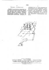 Устройство для пропитки волокнистых армирующих материалов связующим (патент 175641)