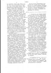 Устройство для укладки продвигающейся цепи батонов, образованных из наполненной тестообразной массой колбасной оболочки,на стержнеобразный носитель (патент 1429923)