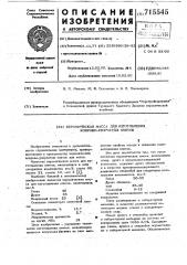 Керамическая масса для изготовления коврово-узорчатых плиток (патент 715545)