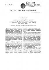 Аппарат для контроля рабочего времени (патент 27906)