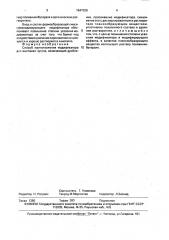 Способ приготовления модификатора для выплавки чугуна (патент 1647035)